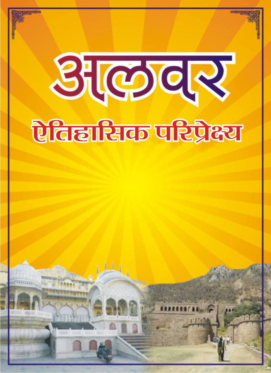 eBook cover of Alwar: Historical Perspectives by Lokesh Mathur