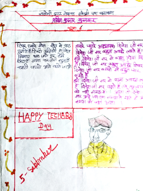 Essay by Praveen Bunkar on Teachers' Day