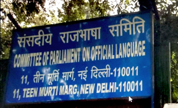 Committee of Parliament on Official Language, New Delhi.